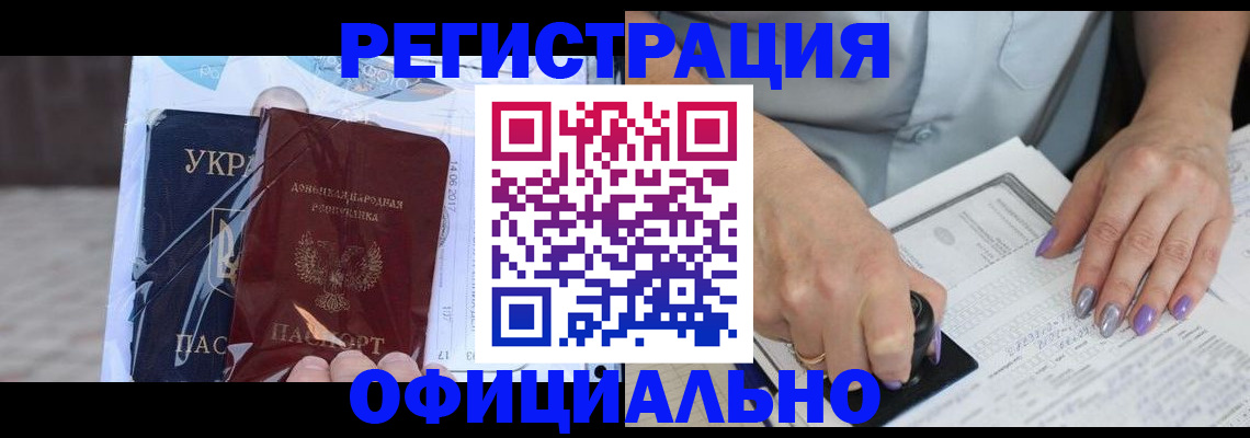 прописка для работы в Чулыме